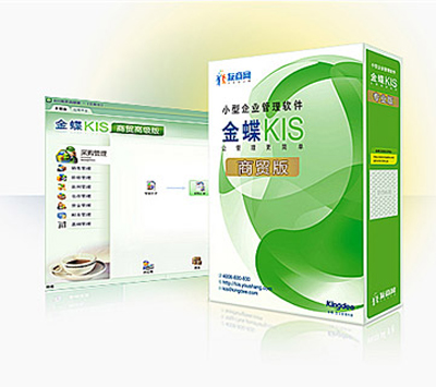 金蝶商贸系列